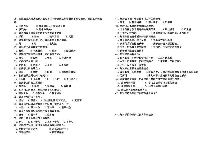 兰州市第五十中学家长学校调查问卷_第2页