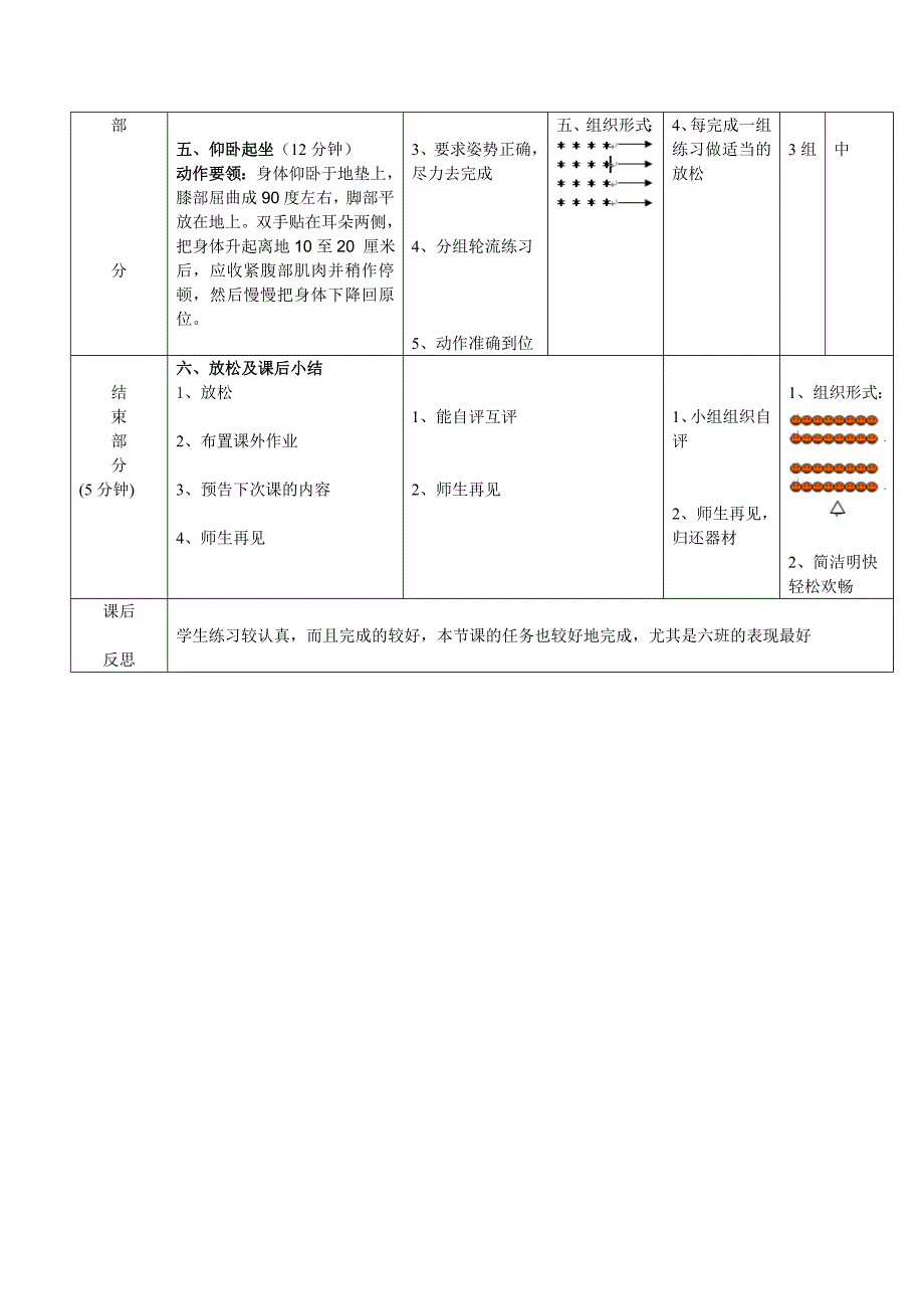 第33课第11周快速跑_第2页