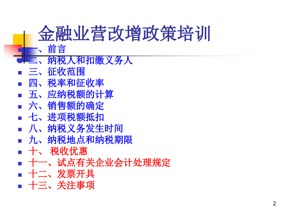 电信业营改增政策解读课件_第2页