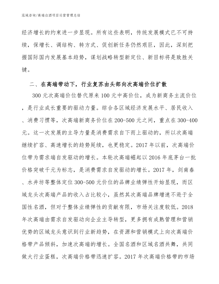 高端白酒项目运营管理总结_第4页