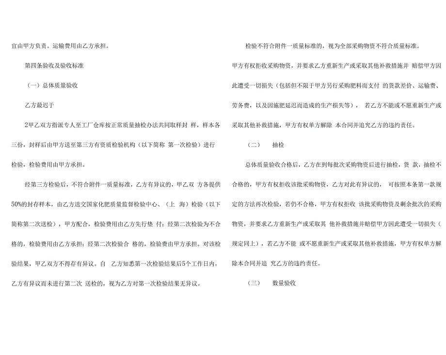 化肥采购合同5篇_第4页