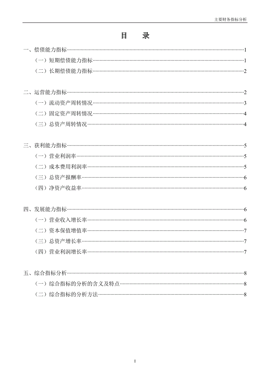 主要财务指标分析完整.doc_第2页