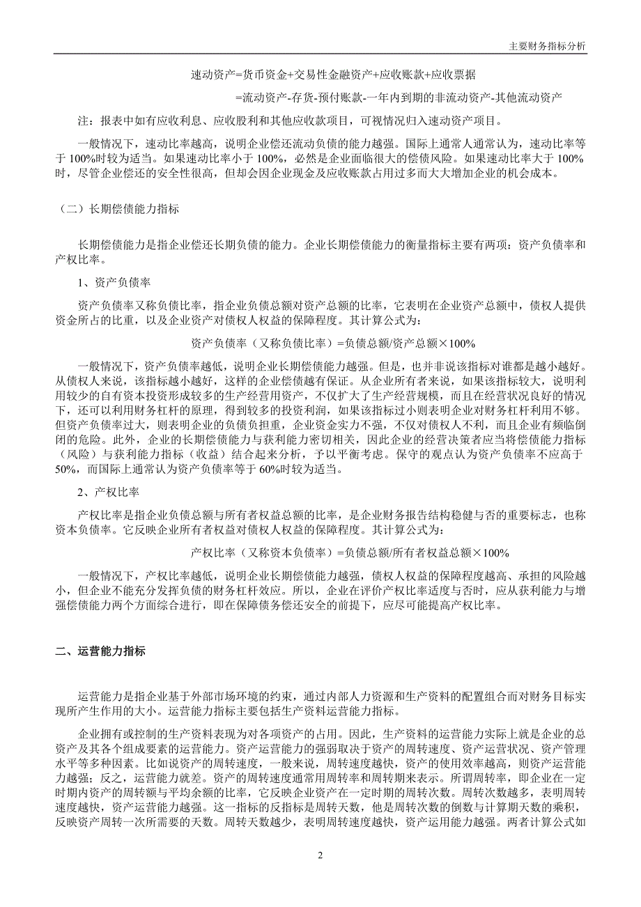 主要财务指标分析完整.doc_第4页