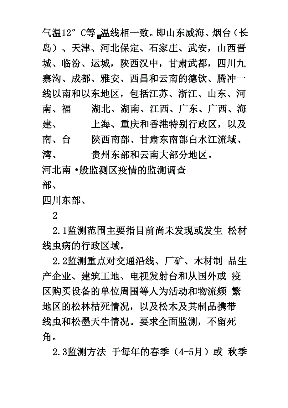 松材线虫病监测预报方法_第3页