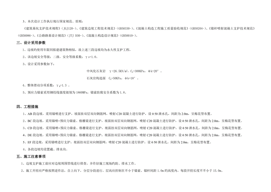 格构梁锚索边坡设计施工图说明_第2页