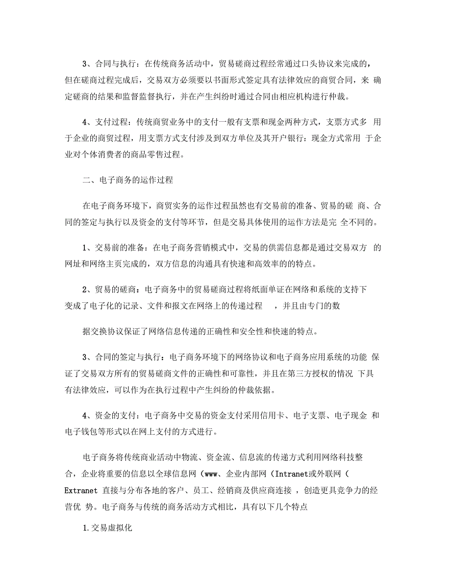 电子商务与传统商务区别_第2页