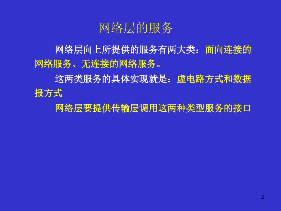 9传输层、高层及局域网1课件_第2页