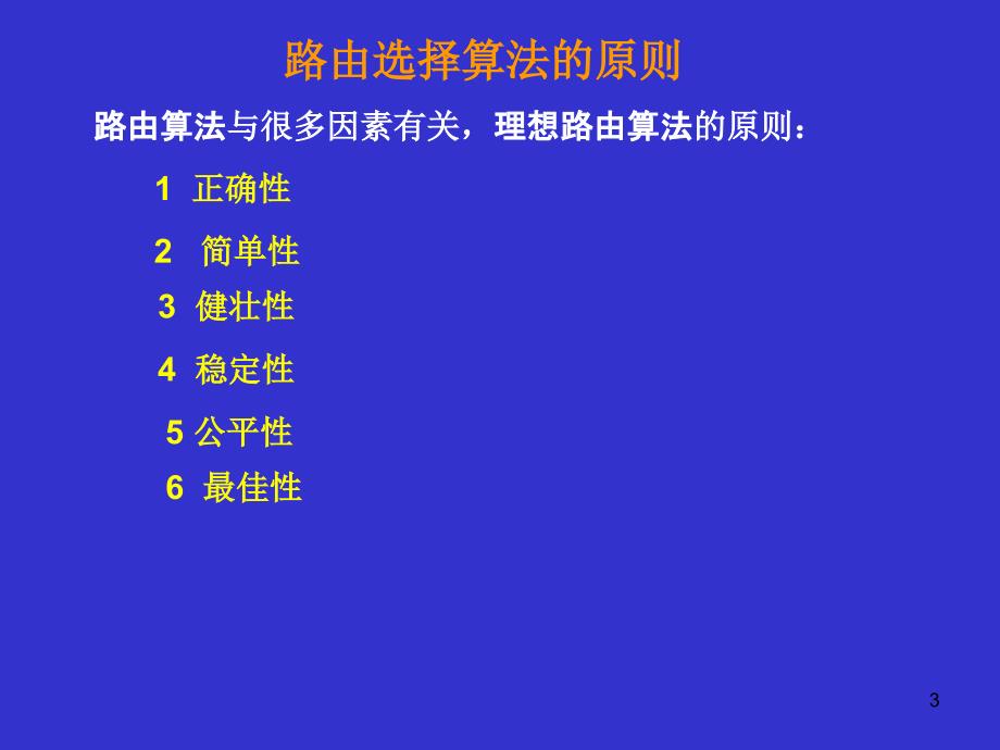 9传输层、高层及局域网1课件_第3页