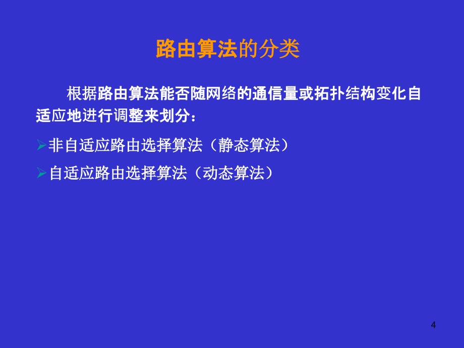 9传输层、高层及局域网1课件_第4页