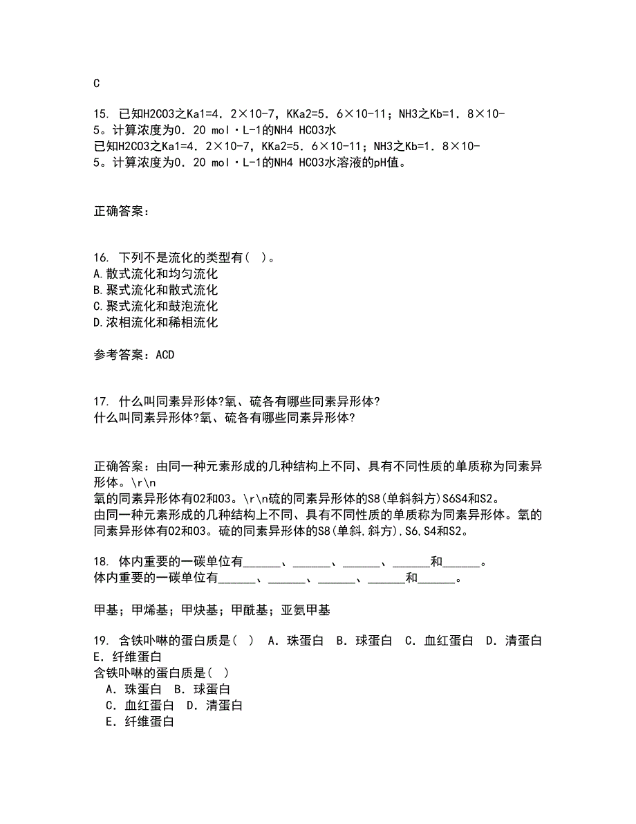 中国石油大学华东22春《化工热力学》在线作业二及答案参考52_第4页