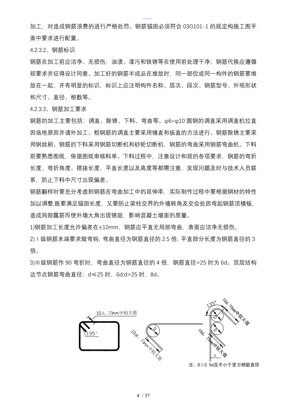 钢筋专项施工组织方案6#楼_第4页