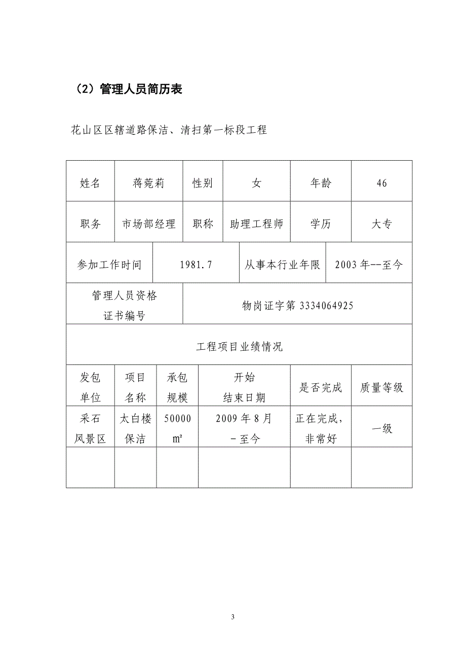 环卫项目招投标技术方案53.doc_第3页