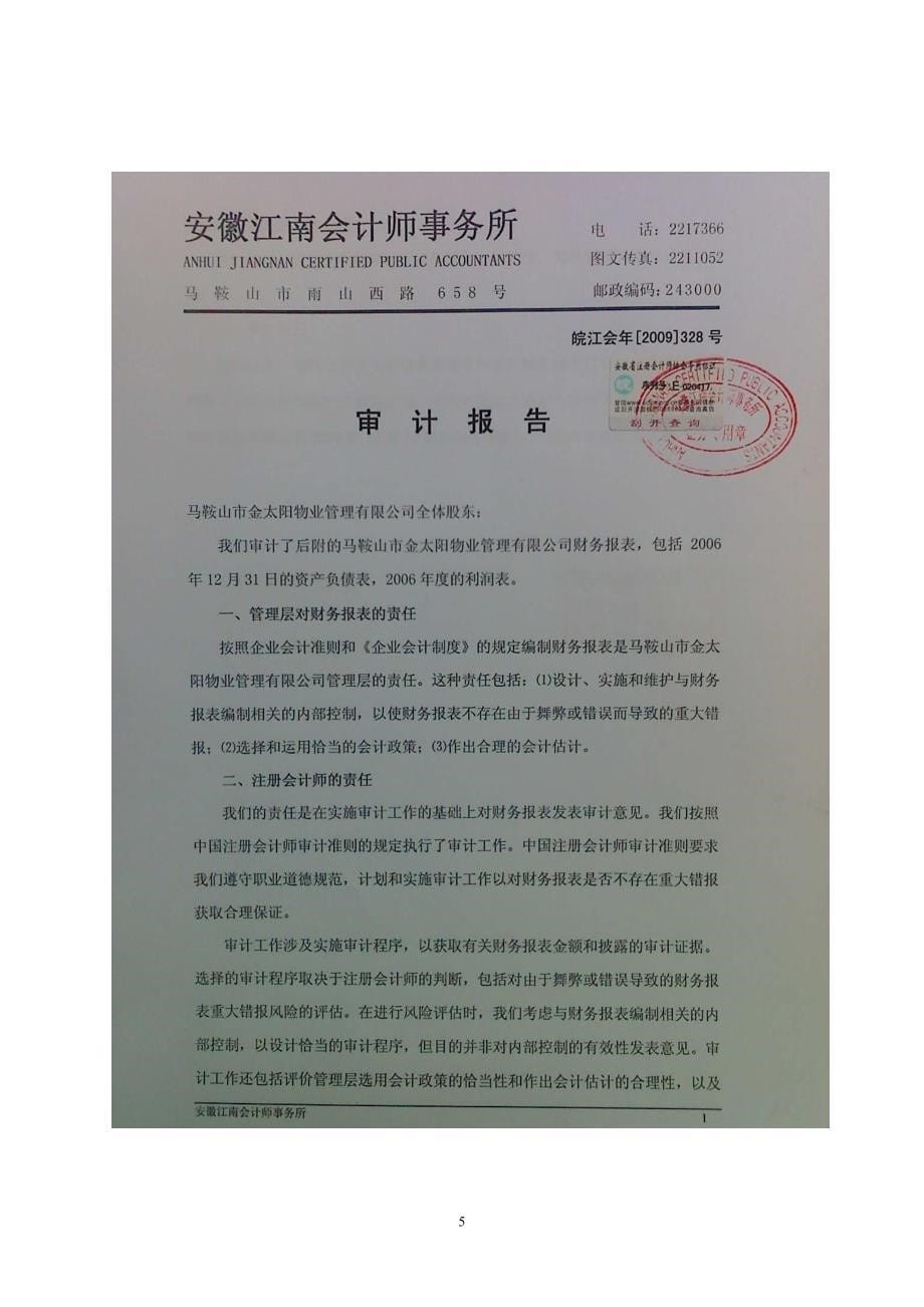 环卫项目招投标技术方案53.doc_第5页