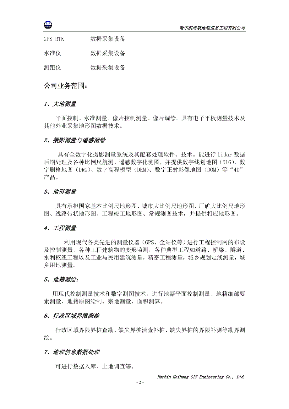 哈尔滨海航地理信息工程有限公司oli_第2页