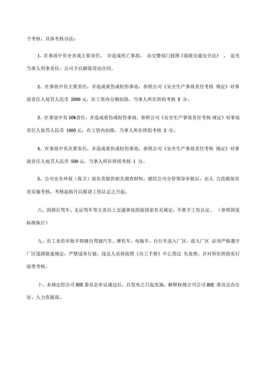 员工上下班交通安全十条规定_第2页