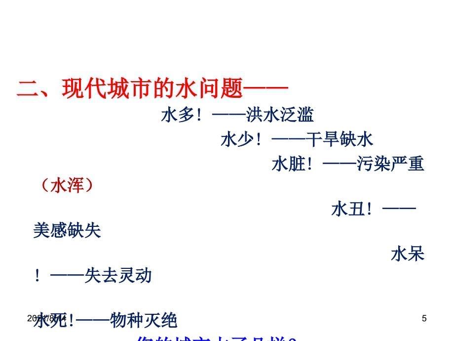 水生态文明城市建设的支持保障技术超磁透析原位生态修复_第5页