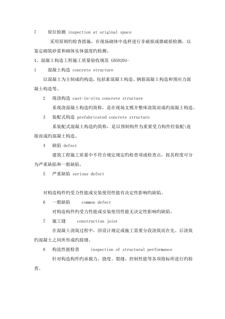 建筑工程名词解析_第4页