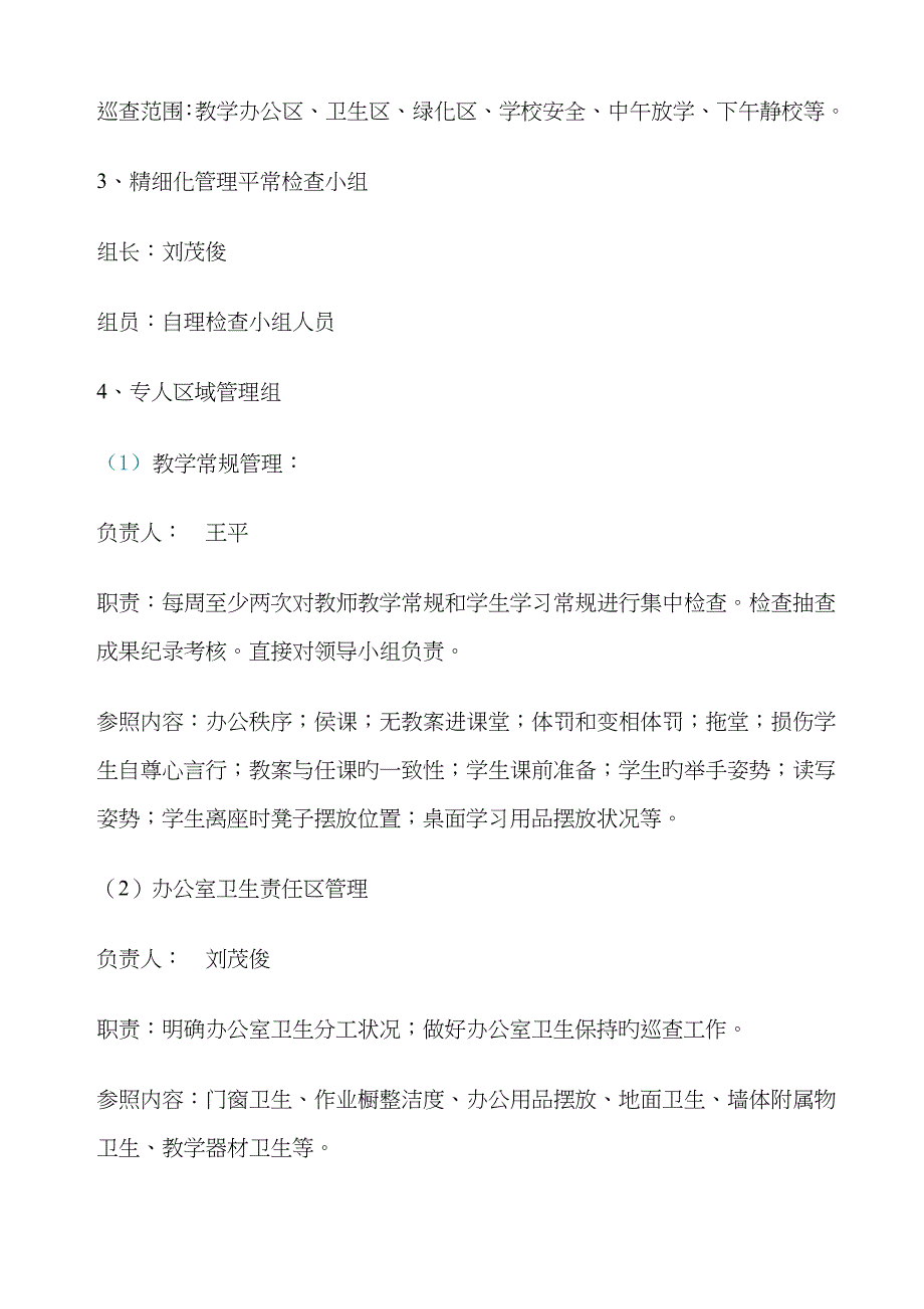 管理精细化实施方案_第3页