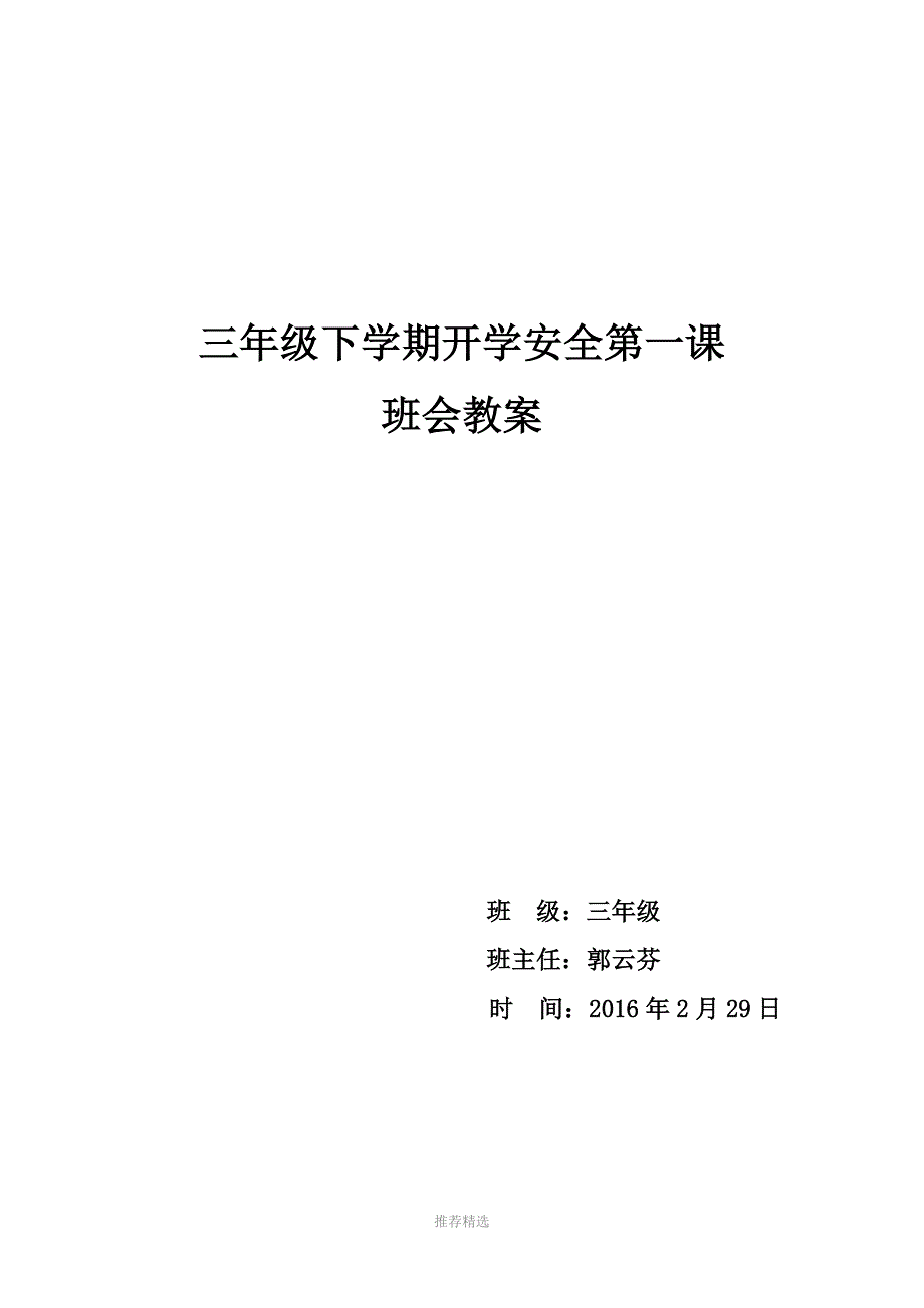 三年级下开学第一课教案Word版_第1页