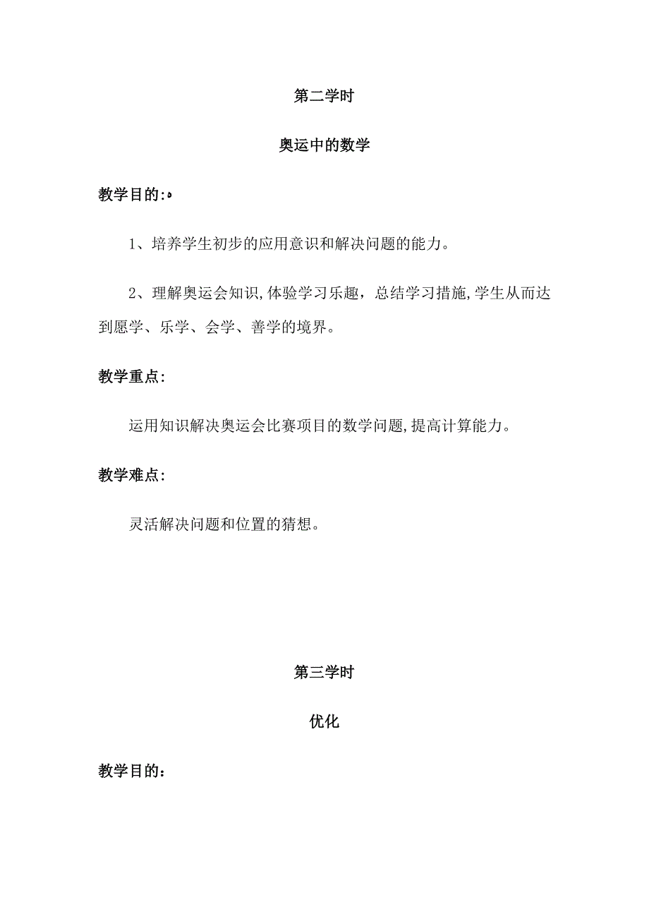 最新2019学年度BS北师大版-小学四年级数学-下册第二学期春季--教学设计电子教案--数学好玩_第2页