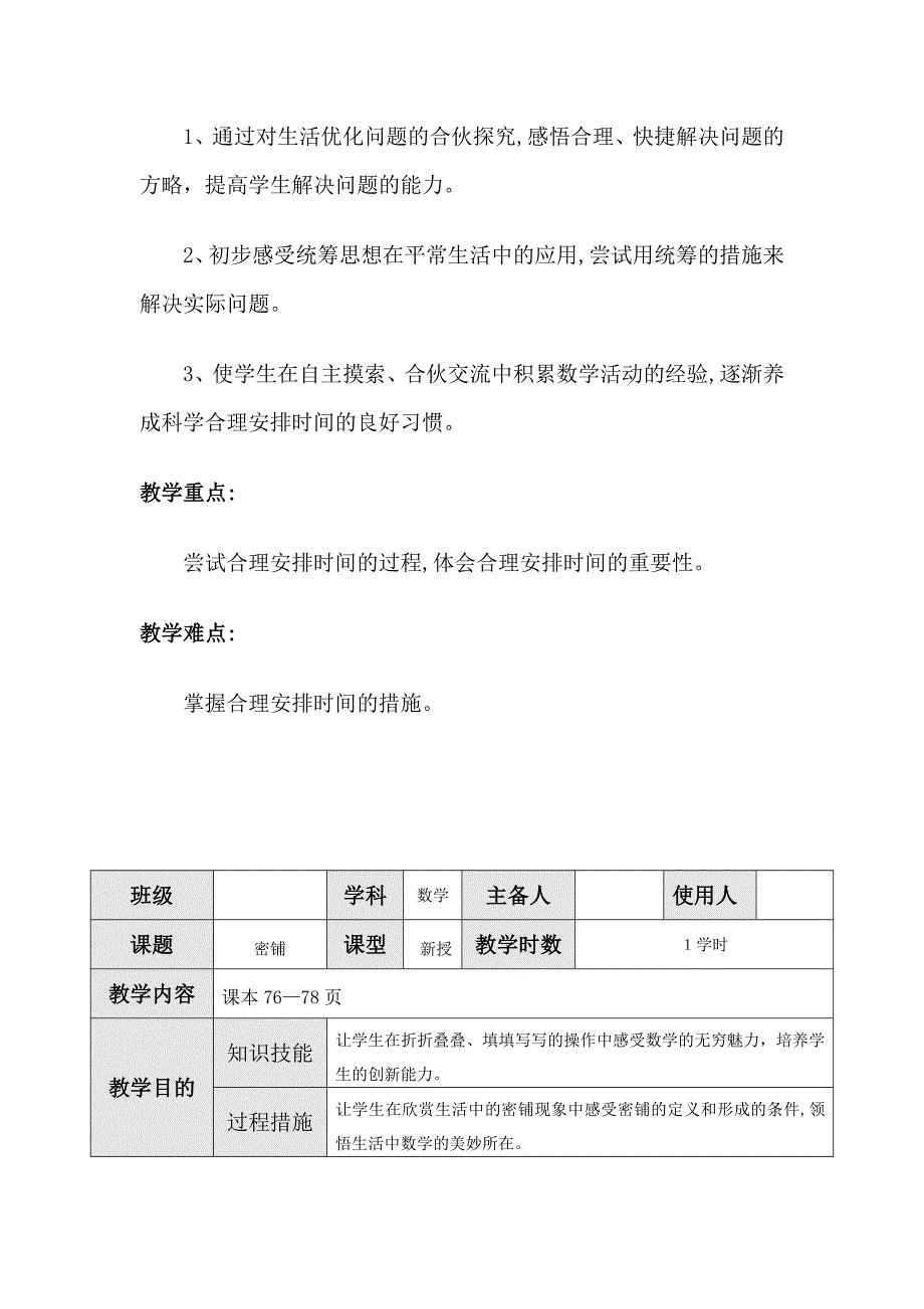 最新2019学年度BS北师大版-小学四年级数学-下册第二学期春季--教学设计电子教案--数学好玩_第3页