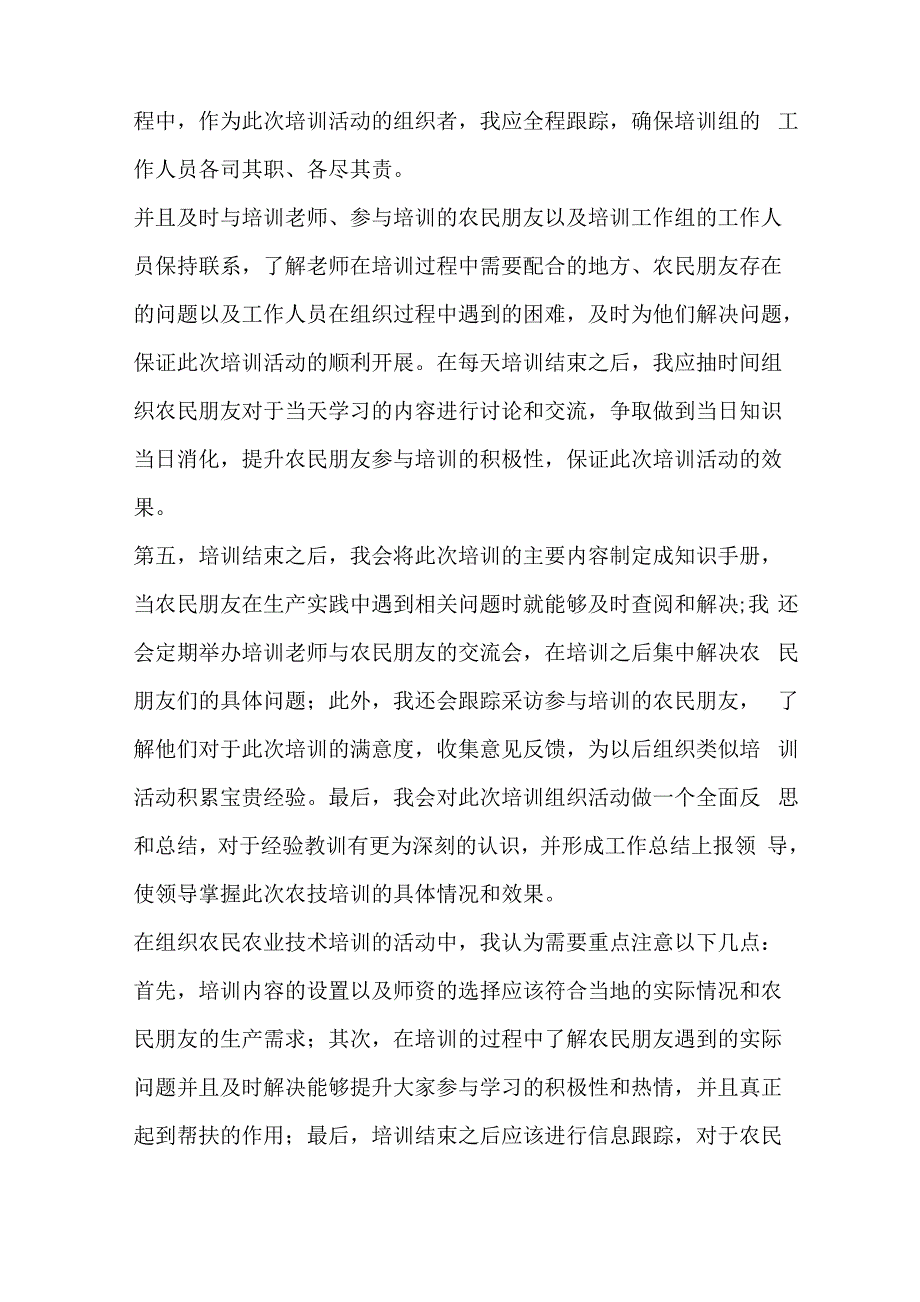 农技培训简报_第2页