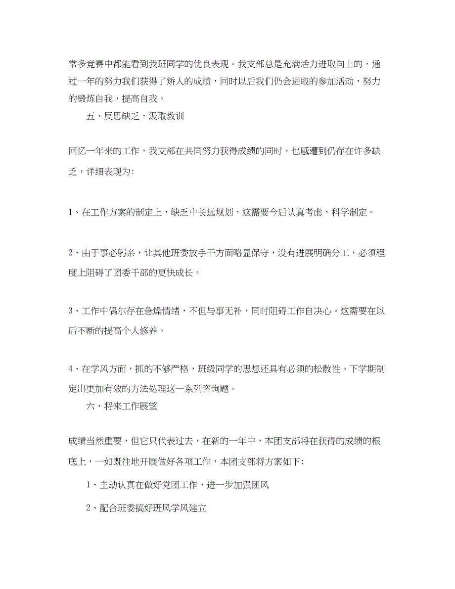 2023年大学团支部活动总结.docx_第3页