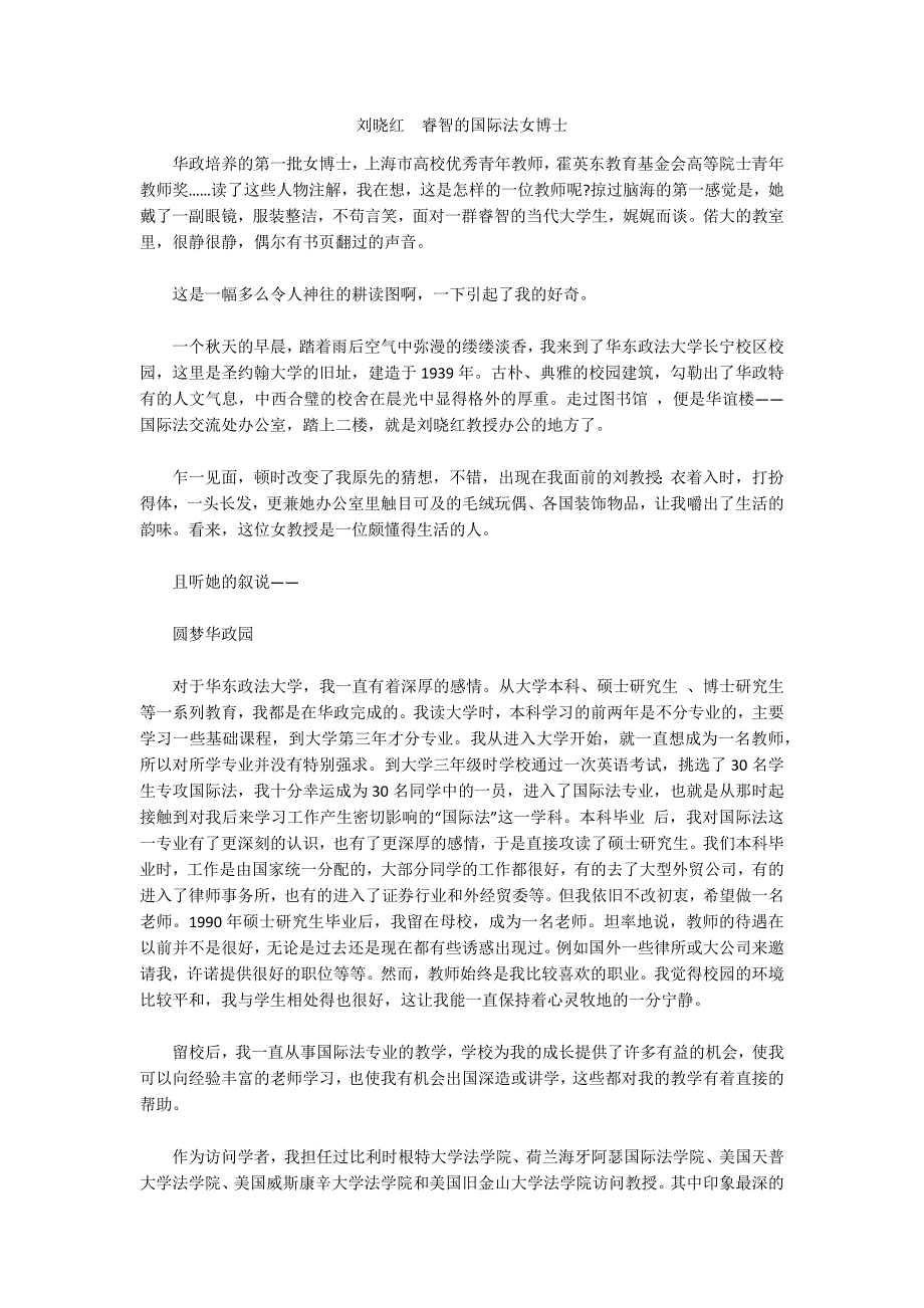 刘晓红　睿智的国际法女博士_第1页