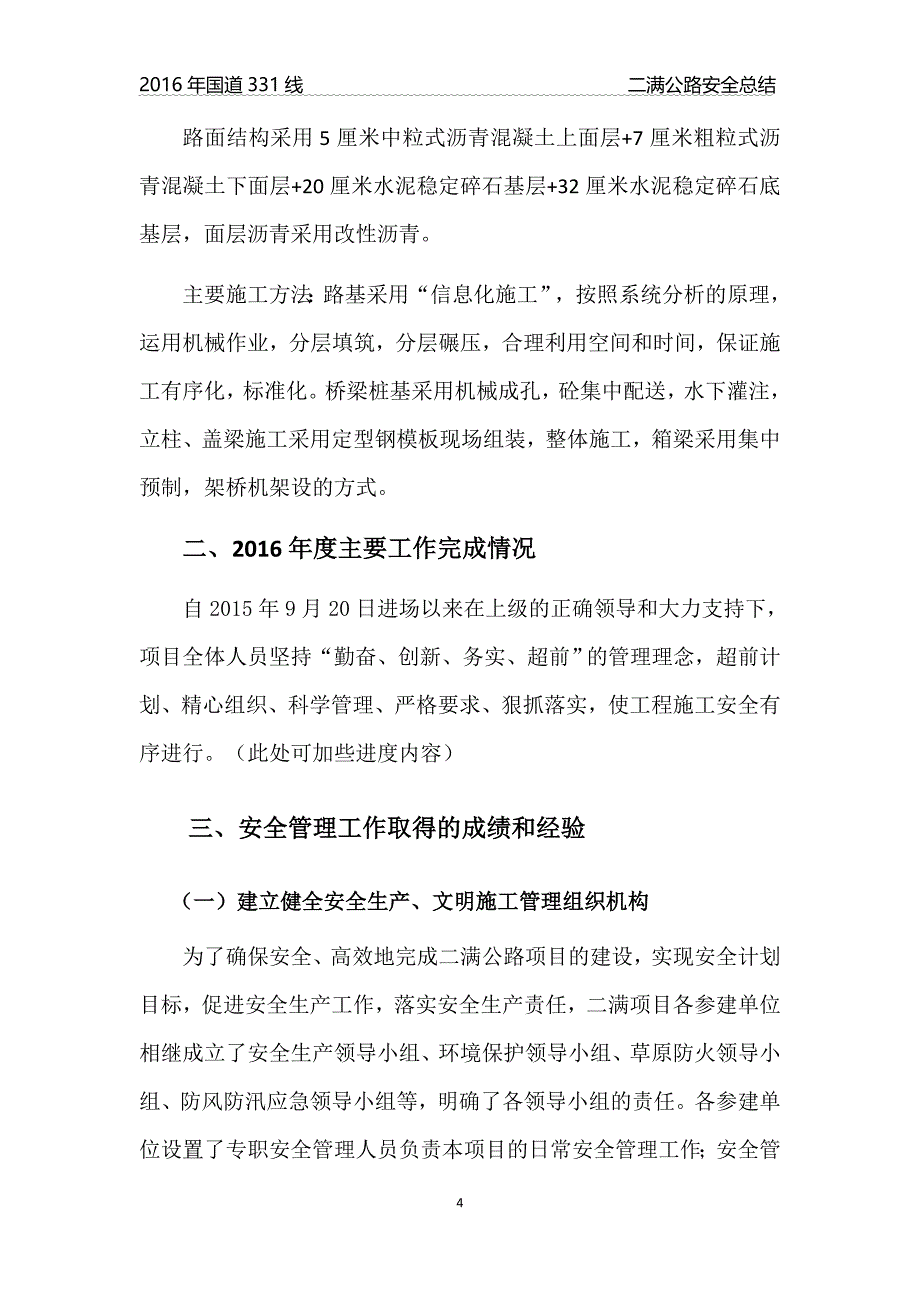 公路工程安全工作总结_第4页