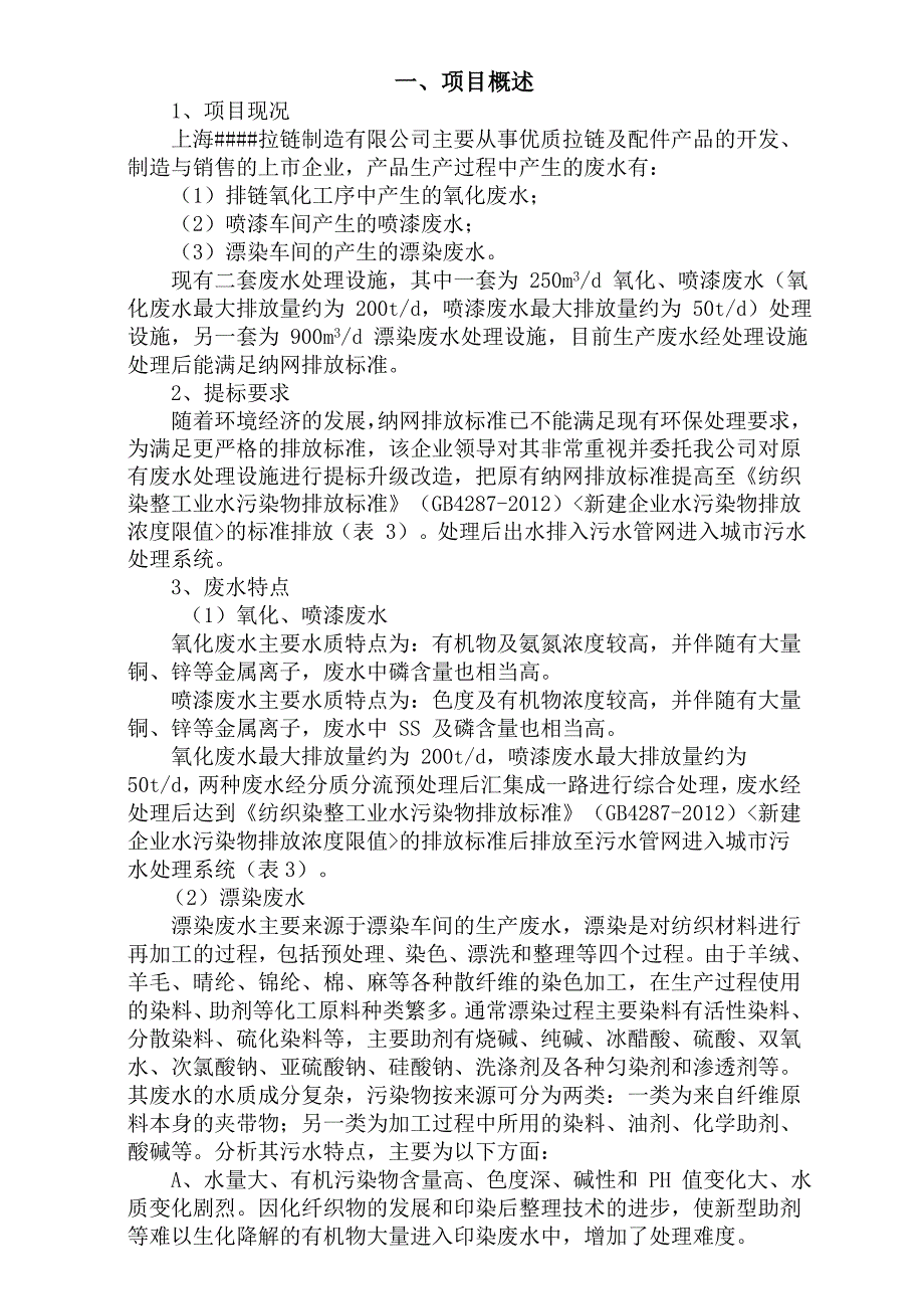 废水处理提标改造工程项目_第2页