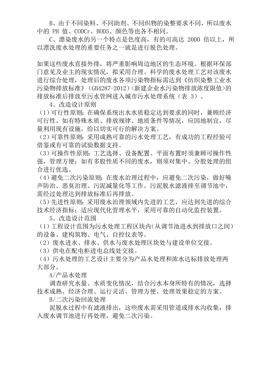 废水处理提标改造工程项目_第3页