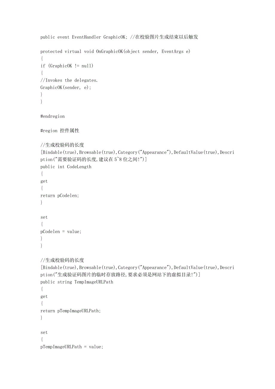 net 实现验证码功能的Web控件.doc_第3页