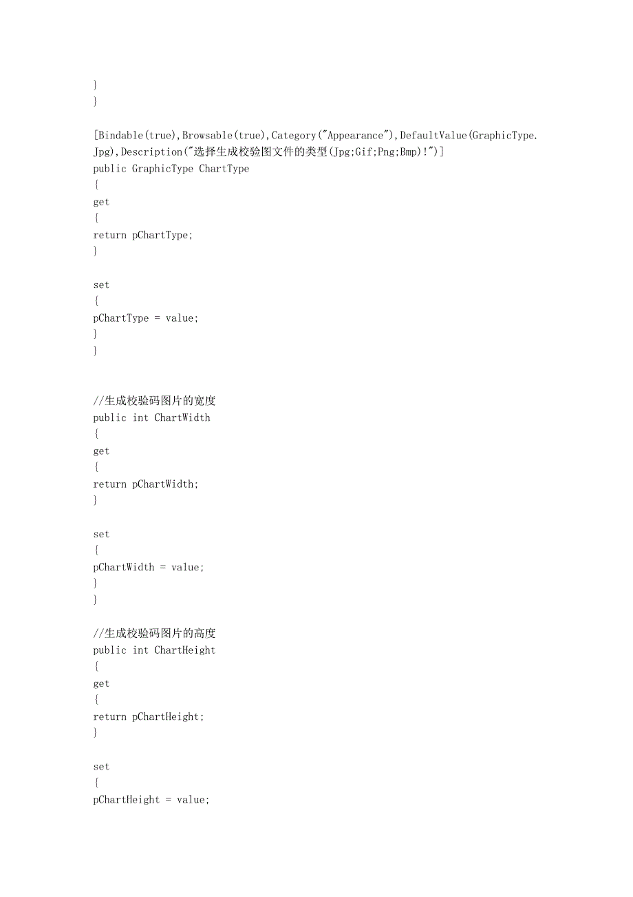 net 实现验证码功能的Web控件.doc_第4页