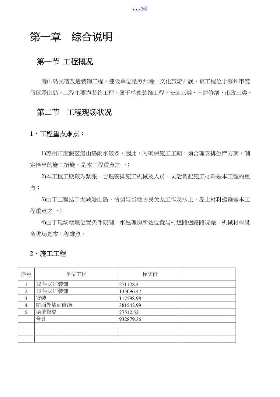 民宿施工组织方案_第2页