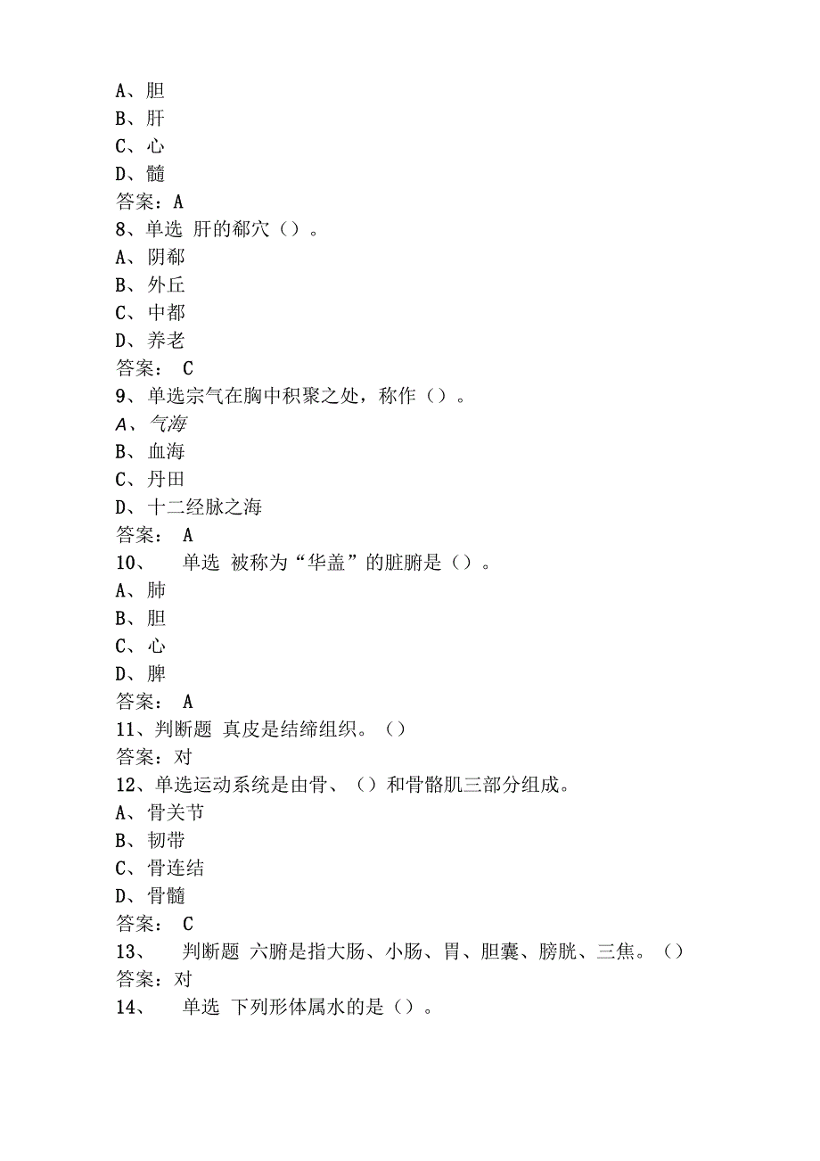 保健刮痧师中级试题及答案_第2页