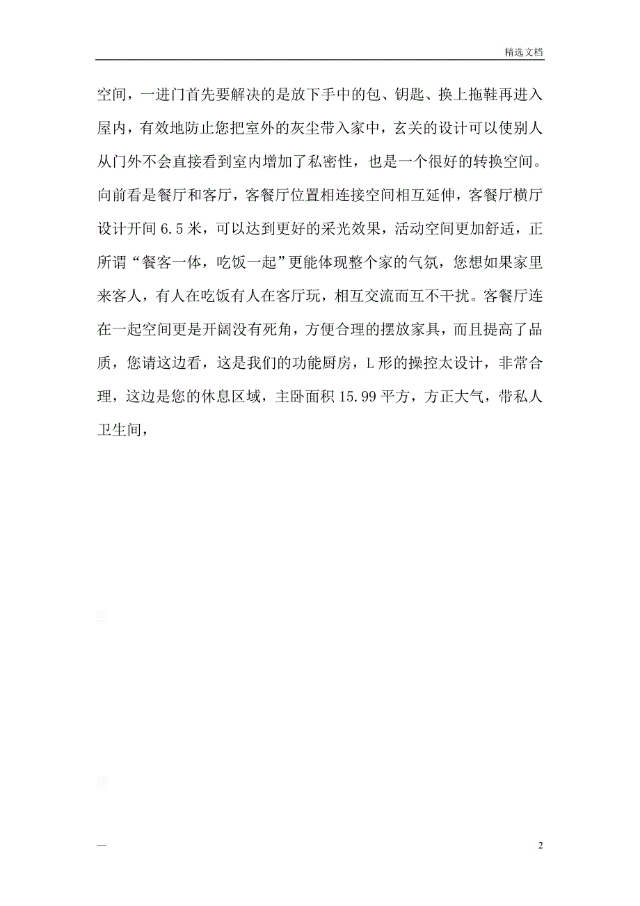 户型介绍说辞_第2页