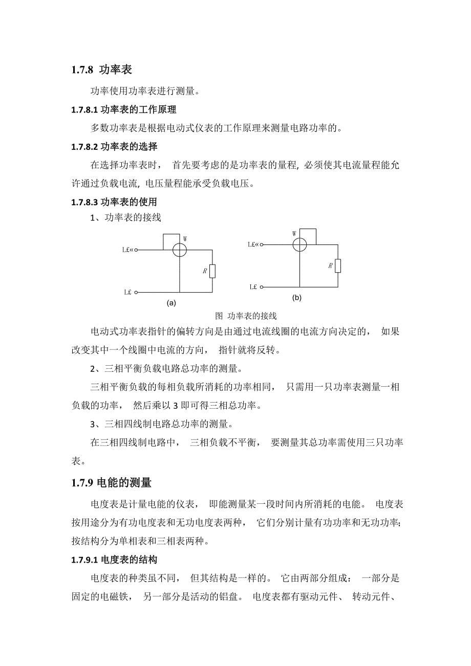 第七节 测量表计.doc_第5页