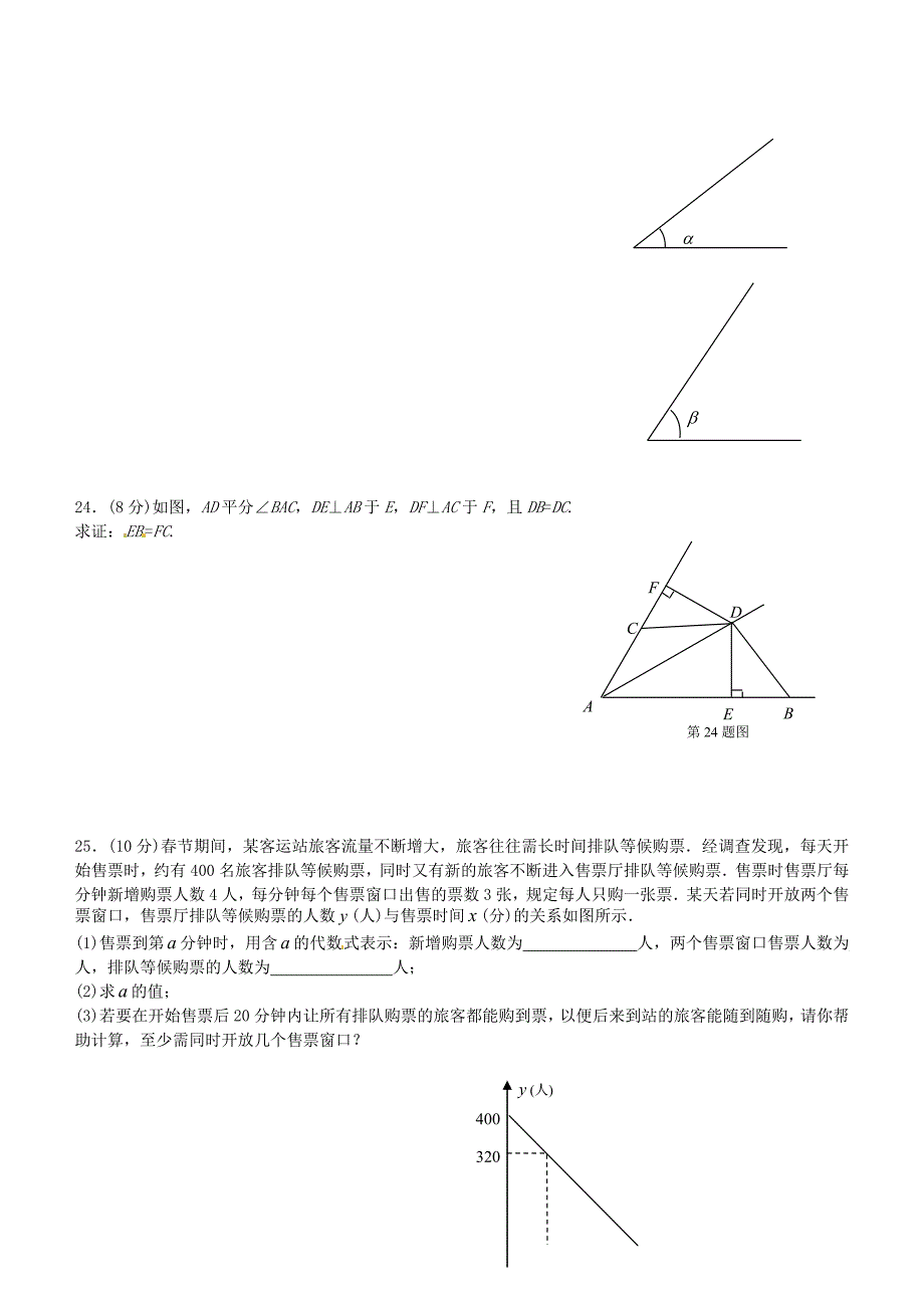 重庆市第一中学2014-2015学年七年级数学11月月考试题北师大版_第4页