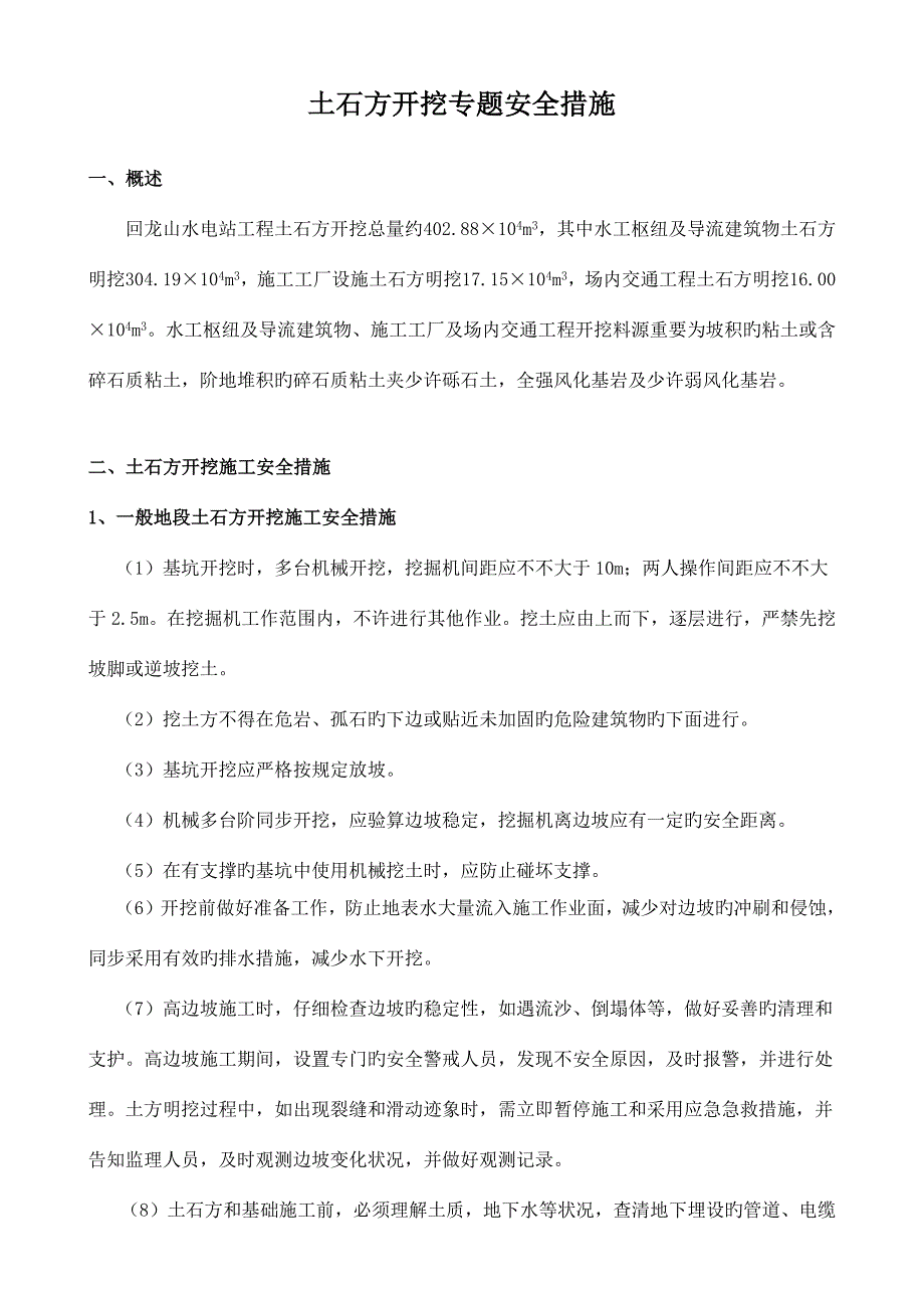 土石方开挖专项安全措施.docx_第2页