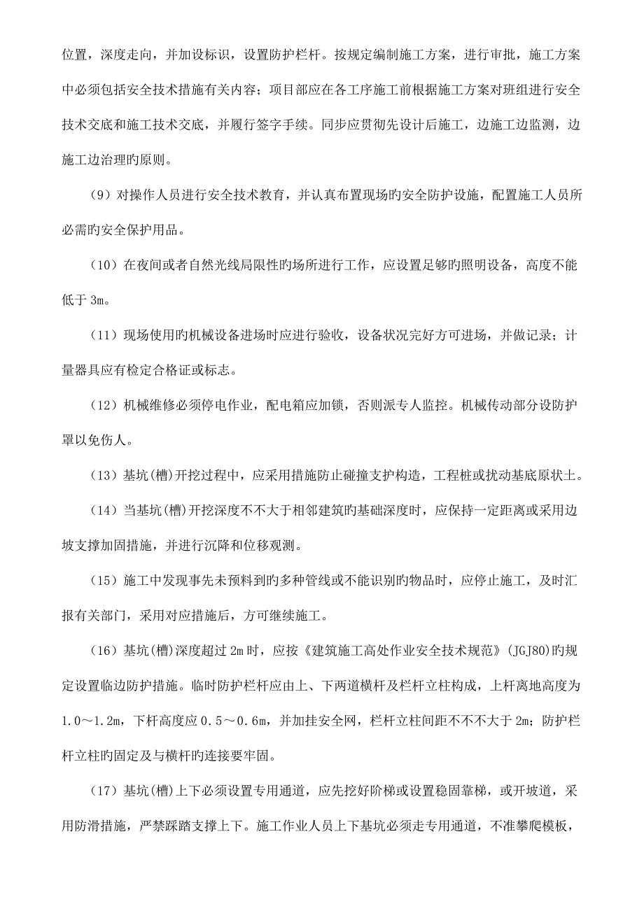 土石方开挖专项安全措施.docx_第3页