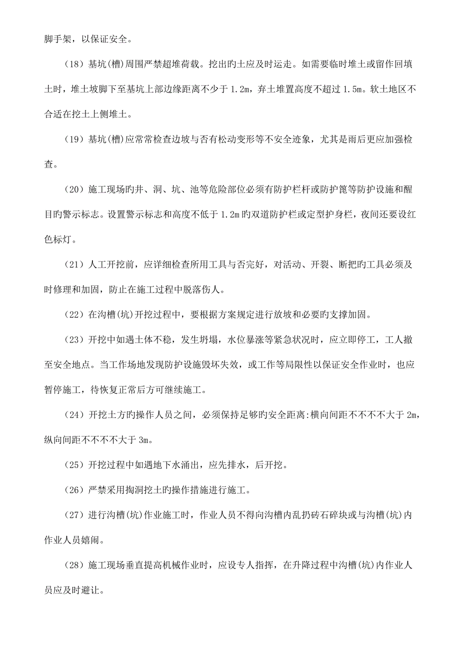 土石方开挖专项安全措施.docx_第4页