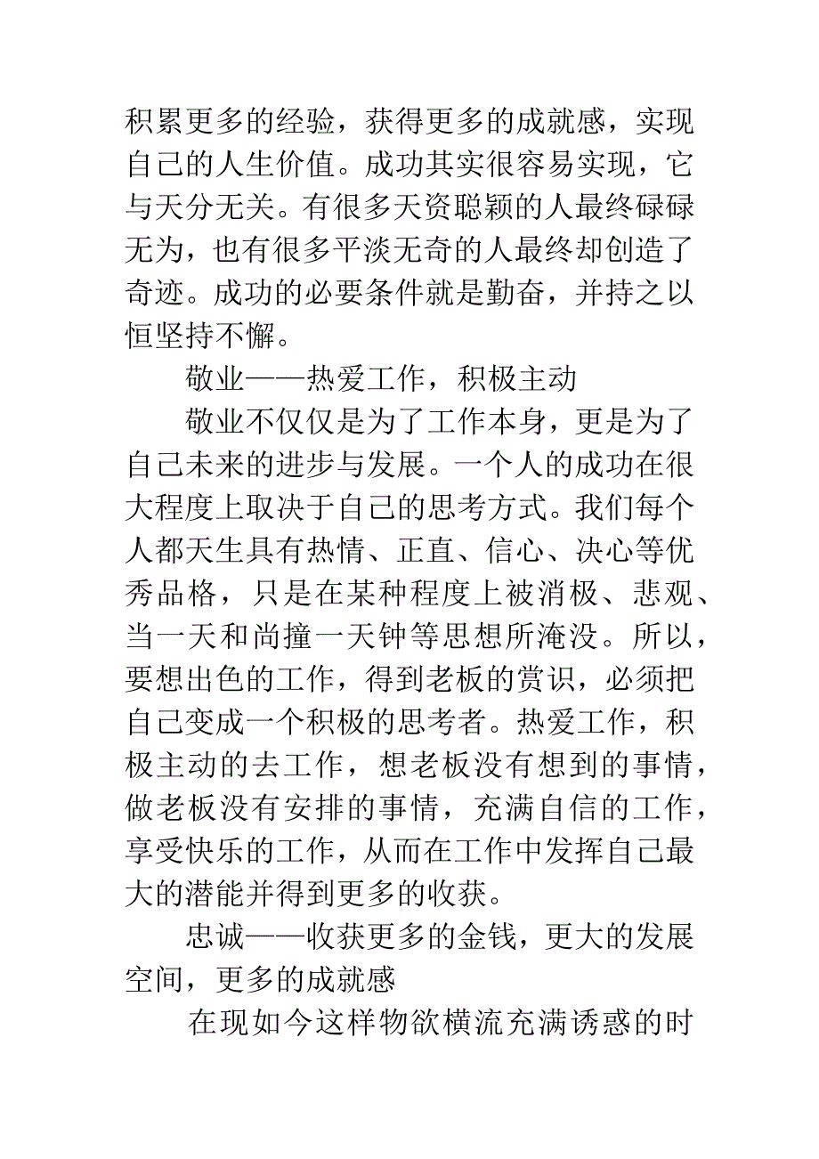 读《致加西亚的信》有感.docx_第2页