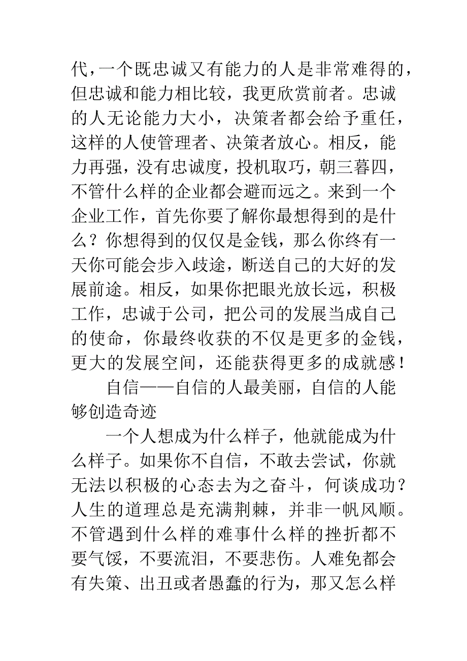 读《致加西亚的信》有感.docx_第3页