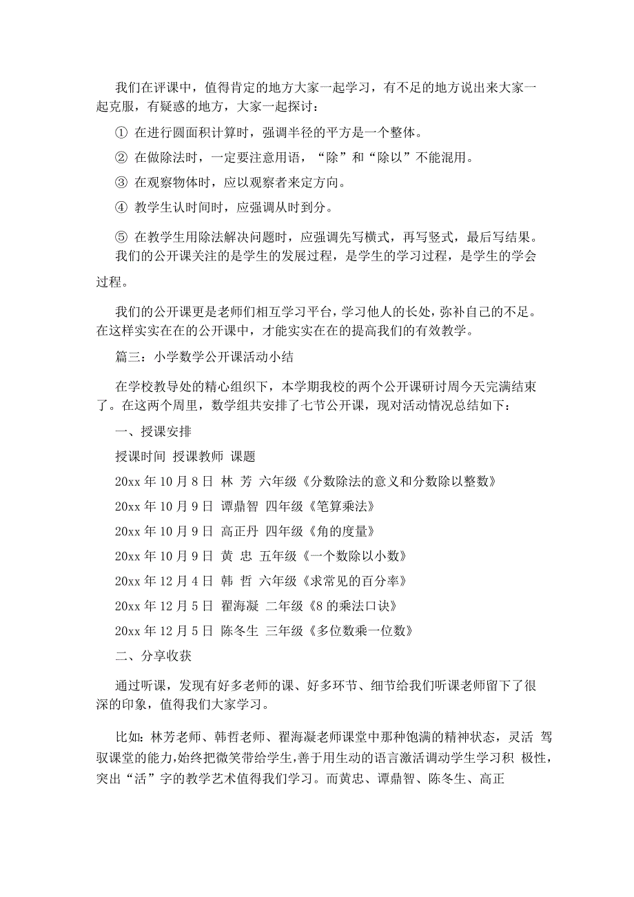 小学数学公开课总结_第4页