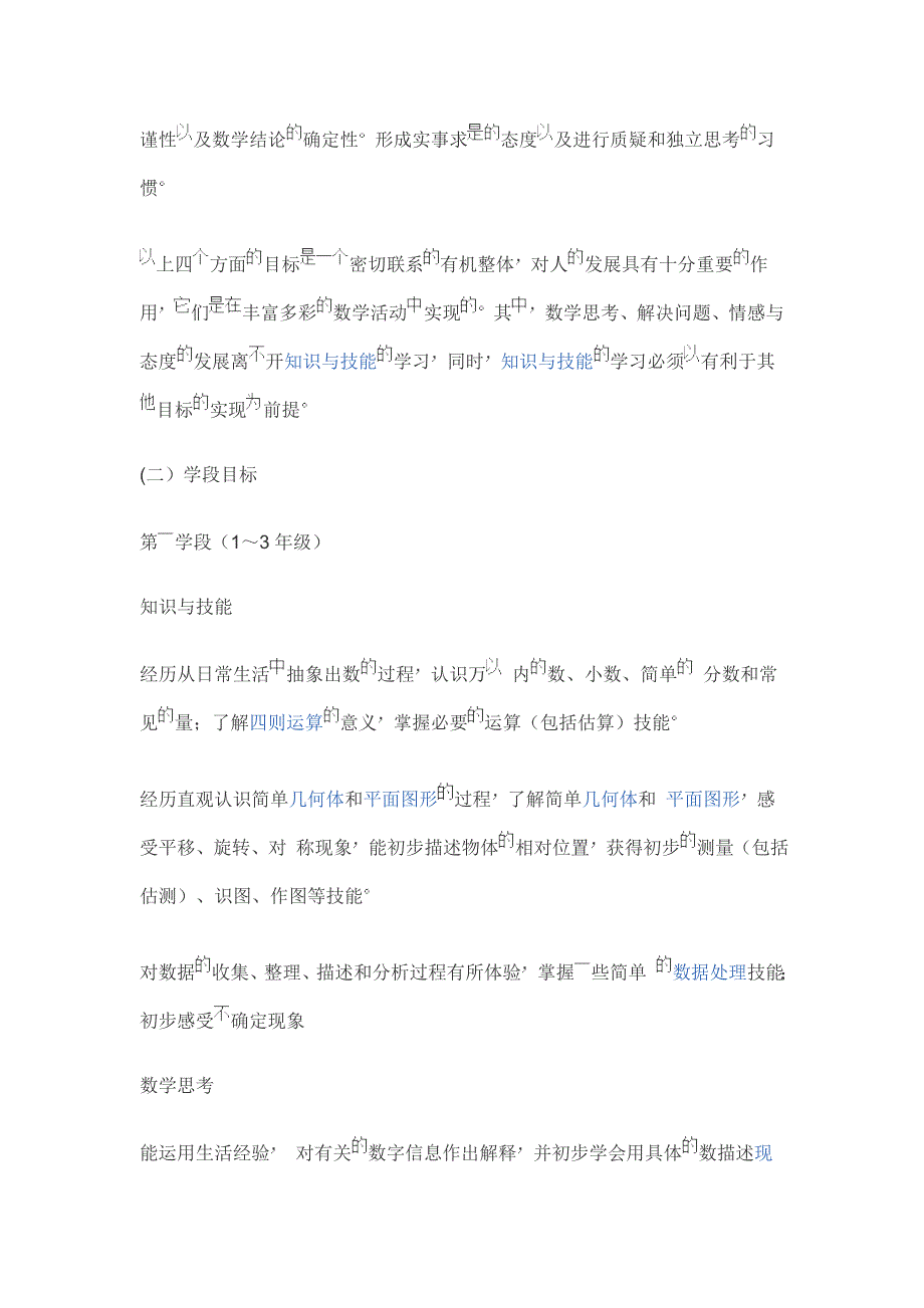 小学一年级上册数学教学计划_第3页