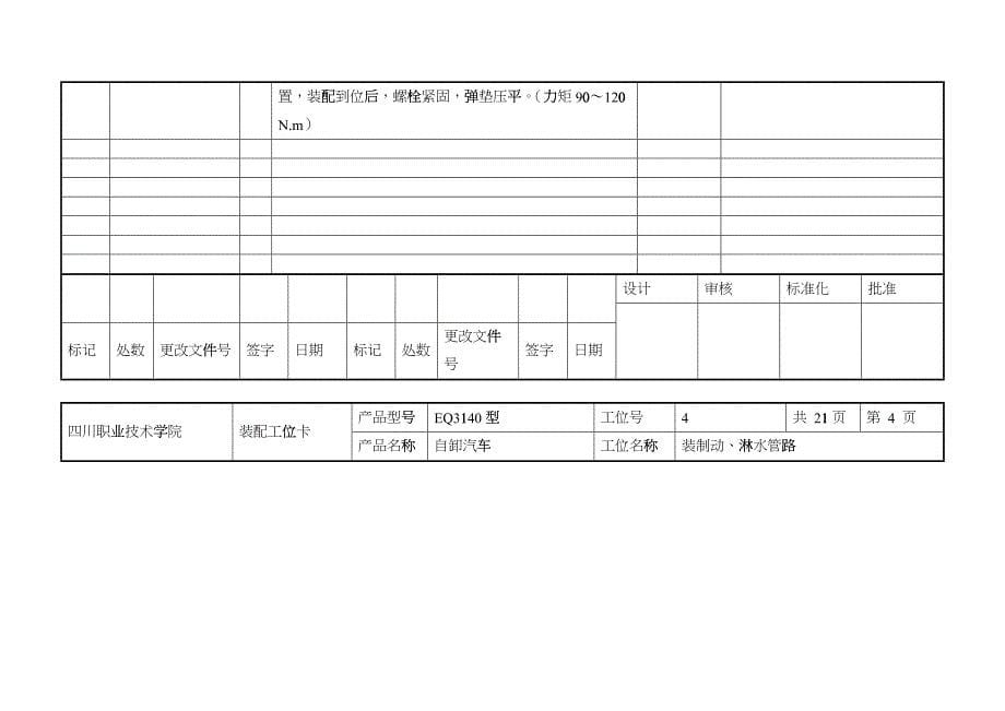 汽车制造工艺毕业设计_第5页