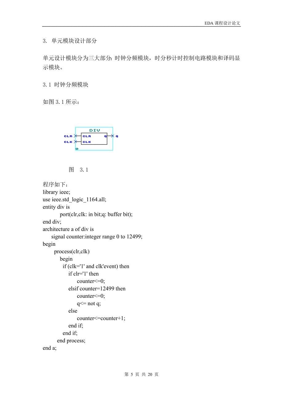 EDA课程设计数字时钟的设计_第5页