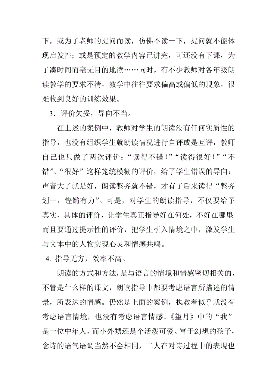 如何有效指导小学生朗读.doc_第4页