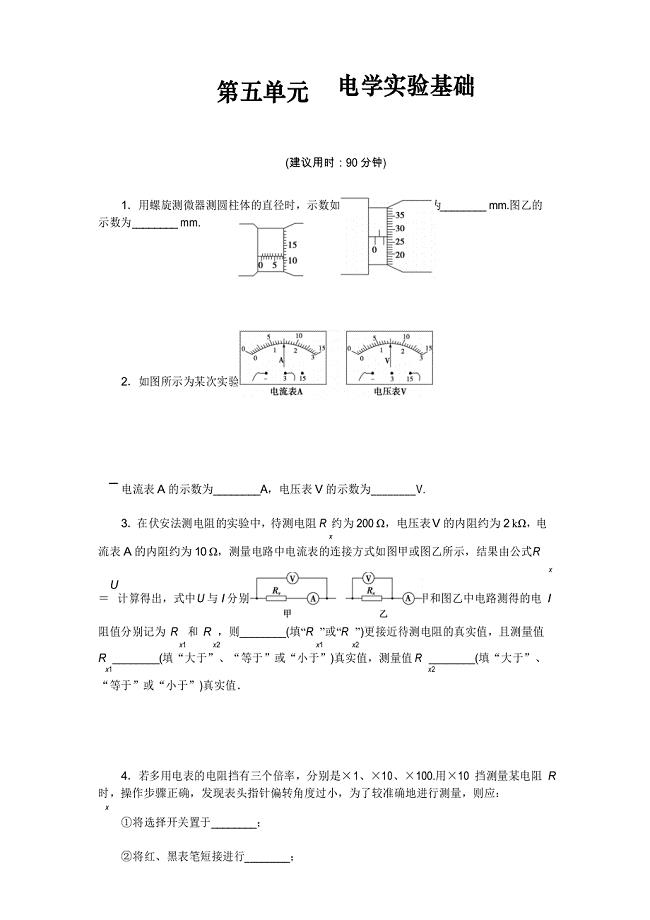 高中物理选修3-1(电学实验基础)含解析