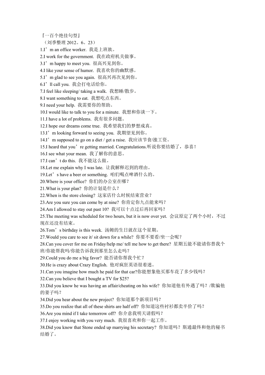 中考英语复习：一百个绝佳句型.doc_第1页